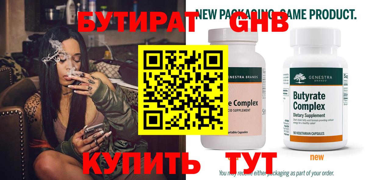 Чайковский  Бутират  Вход с VPN  Бутират вода 