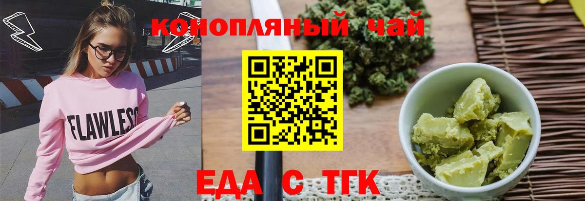 Еда ТГК конопля Чайковский