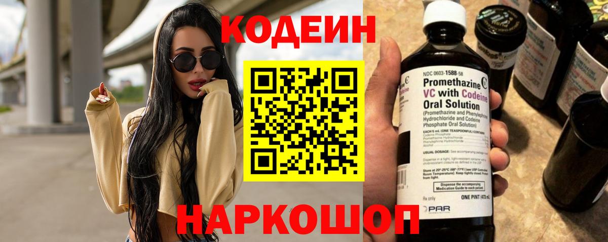 Чайковский  Кодеиновый сироп Lean Purple Drank  Вход с VPN  Кодеиновый сироп Lean Purple Drank 
