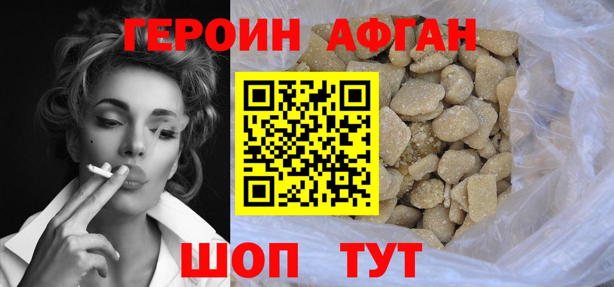 Героин Афган Чайковский